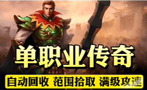 <strong>单职业传奇神级装备属性详解：攻击、魔法、道术与幸运值的关系</strong>