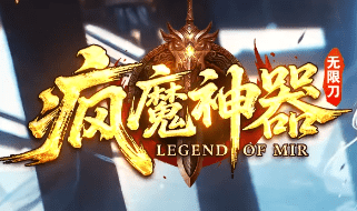 <strong>新开疯魔神器微变传奇-一切全靠打，散人也能当大哥</strong>