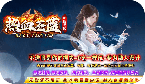 新开传奇
